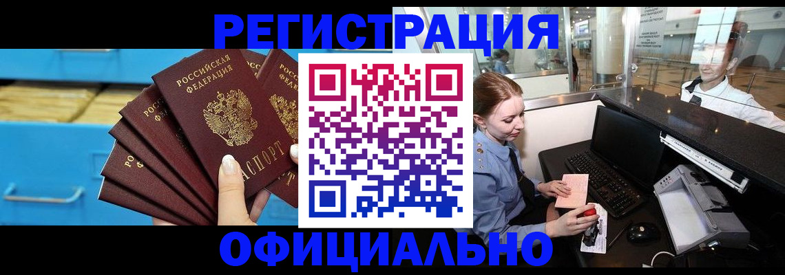 прописка поиск в Рошале