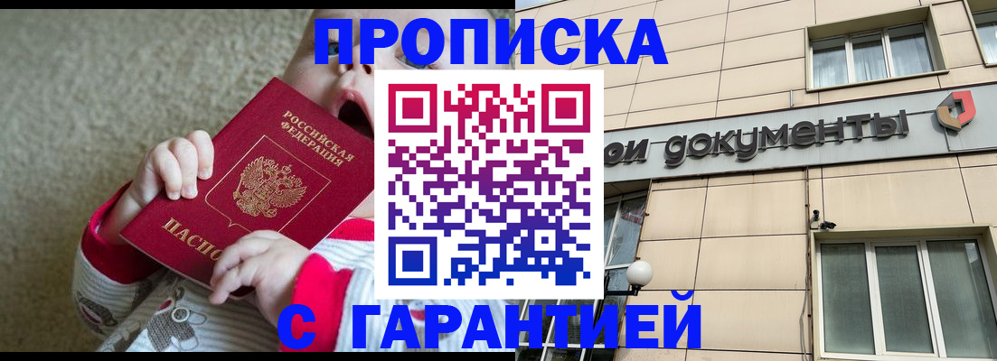 временная регистрация гарантия в Рошале