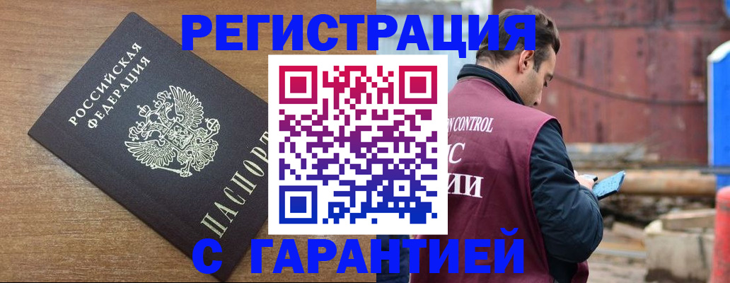 временная регистрация поиск в Рошале