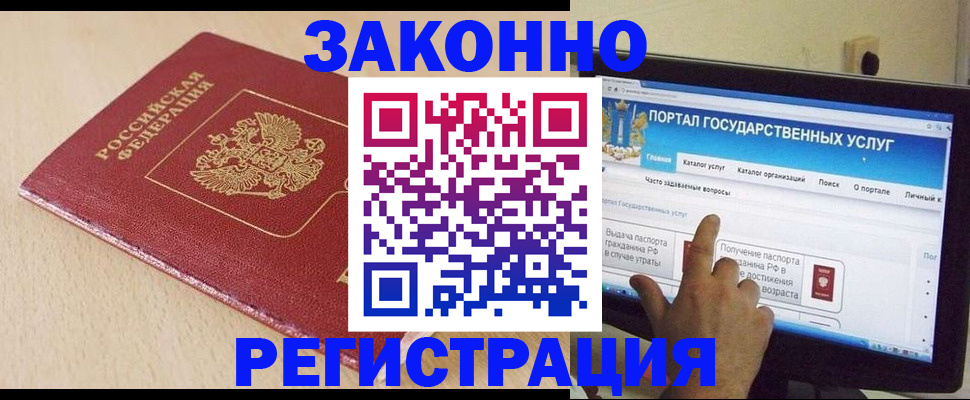 прописка 2025 в Рошале