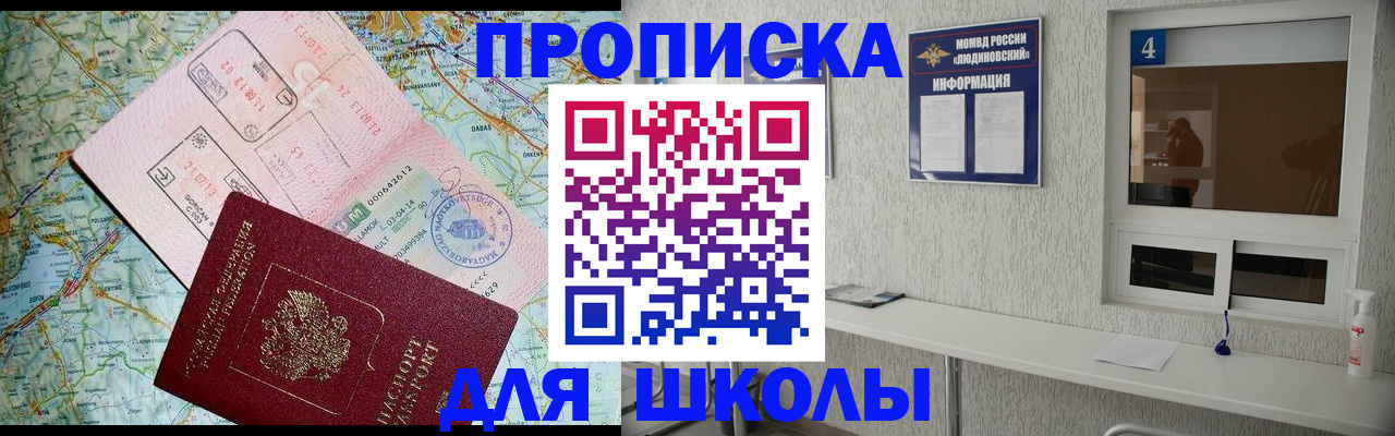 прописка в Рошале